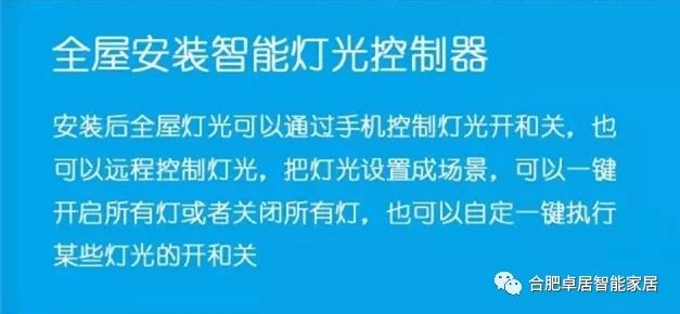 合肥卓居智能家居，智慧生活系統