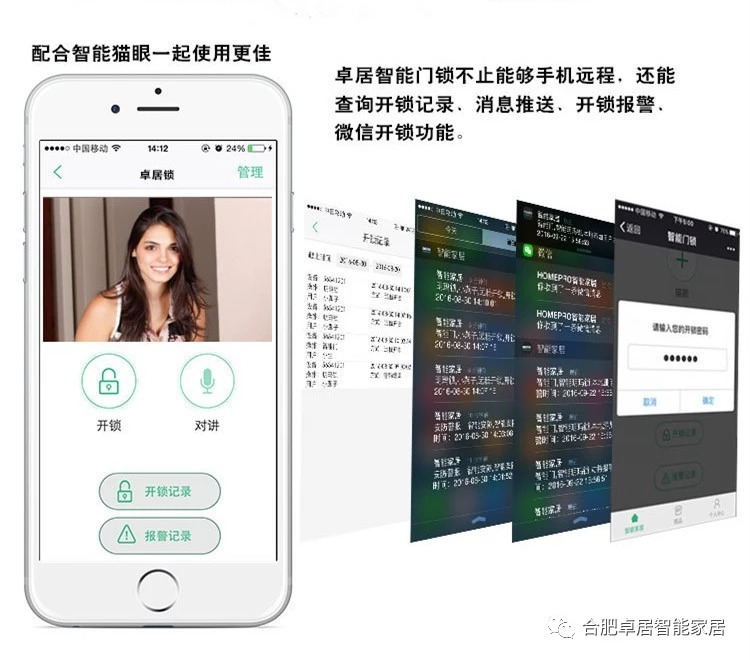 合肥卓居智能家居，指紋密碼鎖，家用防盜鎖